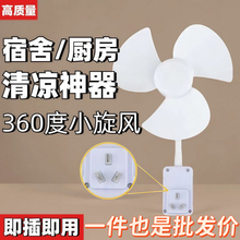 【风力强劲】新款节能便捷小风扇创意灯头插座厨房厕所一体小旋风