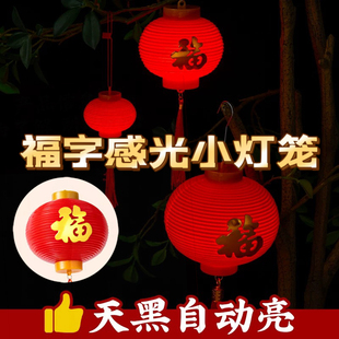 免插电圆形福字灯笼挂饰led灯中式过年装饰电池款智能感光小灯笼