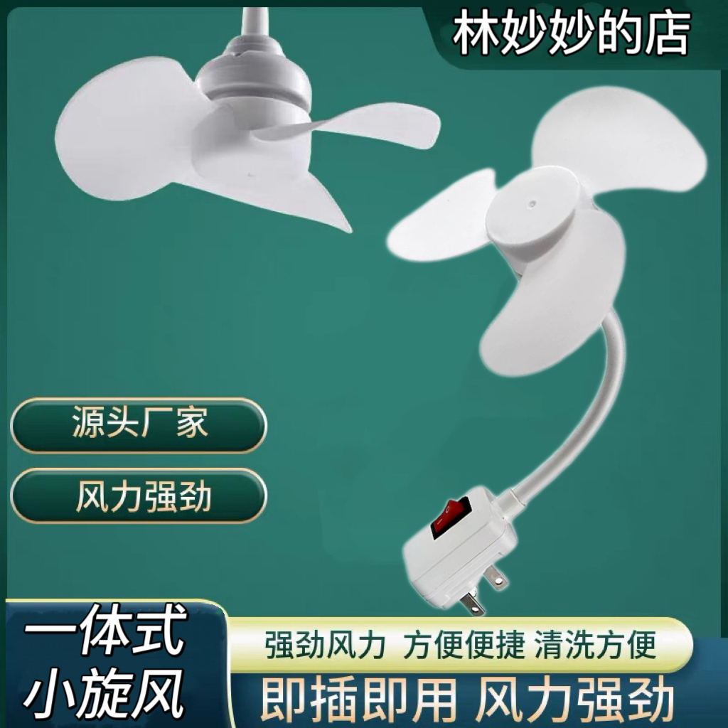 小风扇插座万向厨房用迷你小旋风