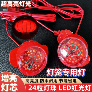 2个高亮红光灯笼内置防水电灯红色专用灯笼led灯泡灯笼灯伴侣彩光