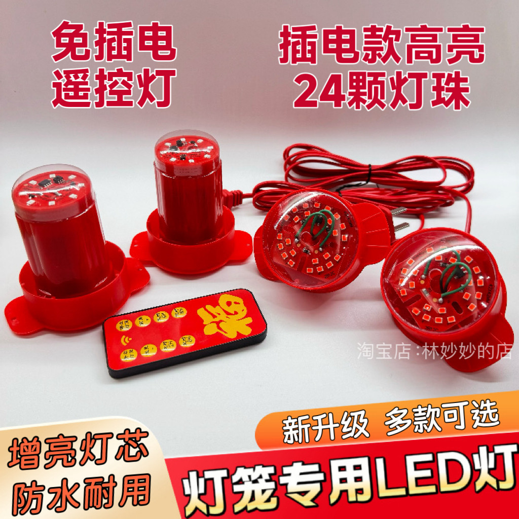 灯笼专用免插电高亮红光led灯芯 无线遥控室外防水新年内置灯伴侣