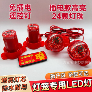 灯笼专用免插电高亮红光led灯芯 无线遥控室外防水新年内置灯伴侣