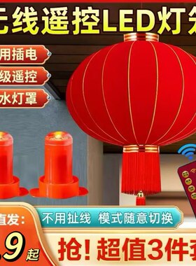 【3件套】不插电无线大红灯笼遥控灯户外阳台灯笼LED电池红光灯泡