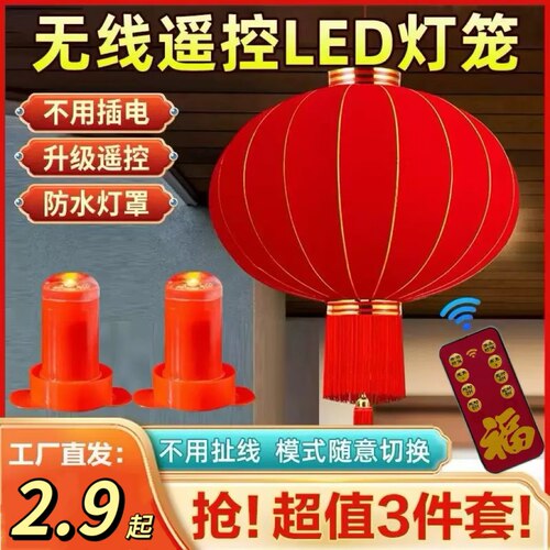 【3件套】不插电无线大红灯笼遥控灯户外阳台灯笼LED电池红光灯泡
