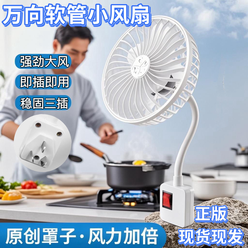 2025厨房专用免打孔插座风扇床头迷你小型三插头一体带网罩小旋风