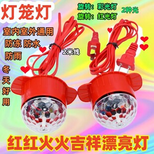 新年灯笼伴侣LED福字灯阳台大红灯笼专用七彩旋转内置led红光灯泡