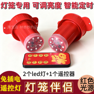 不用插电遥控大红灯笼专用灯泡 大门阳台防水无线电池LED红光伴侣