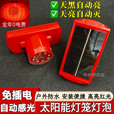太阳能灯笼灯免插电天黑感应发亮