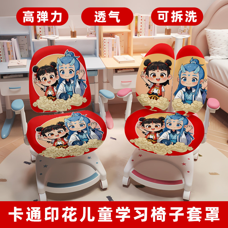 儿童学习椅套罩通用学生弹力弧形电脑座椅套转椅保护坐垫2025新款