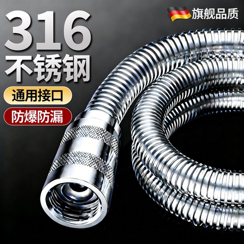 德系316不锈钢软管【耐用50年】