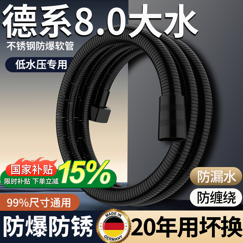 德国花洒软管淋浴软管喷头热水器通用不锈钢管子花洒套装配件大全