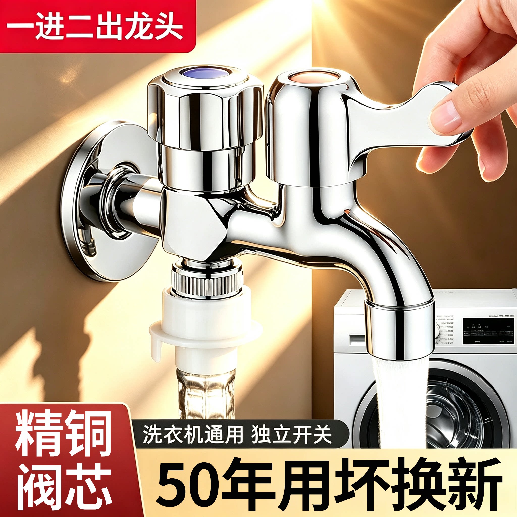 【50年漏水包换】洗衣机水龙头