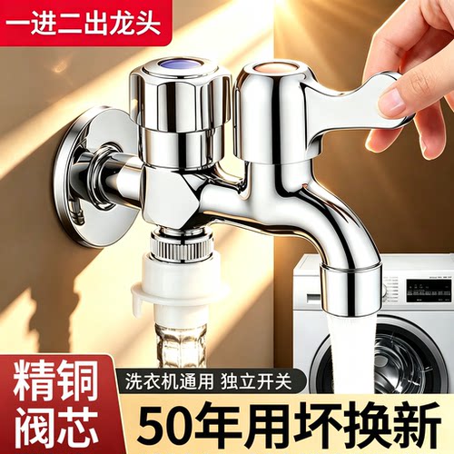 【50年漏水包换】洗衣机水龙头