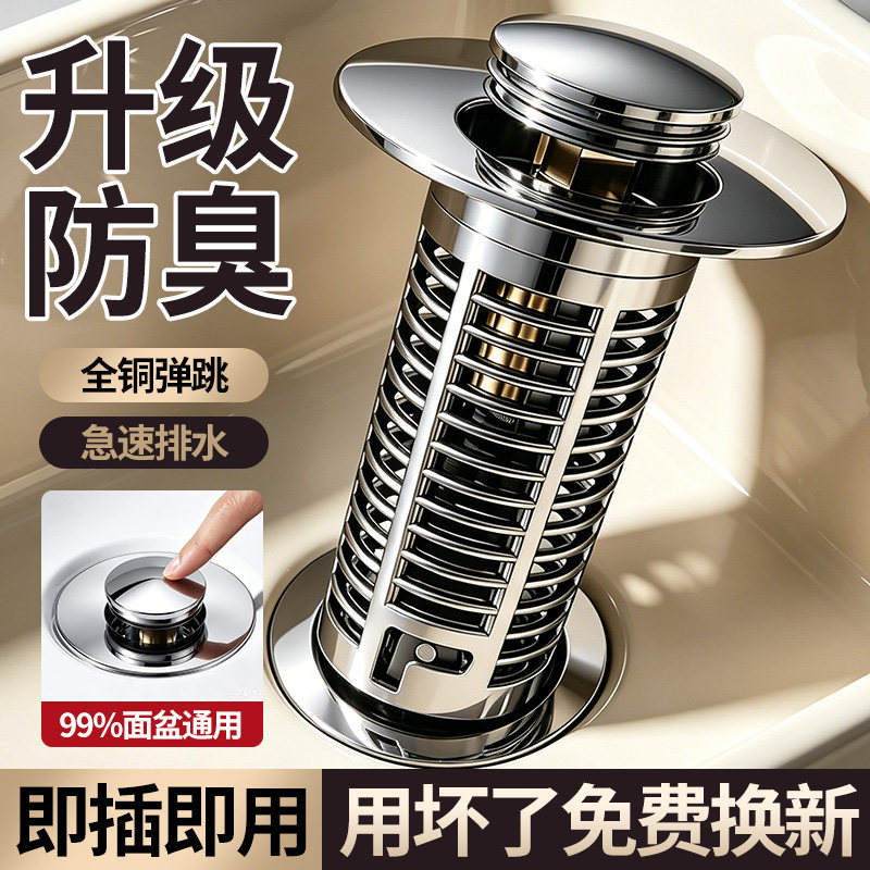 洗手盆脸盆漏水塞面盆按压式弹跳芯通用下水器防臭神器螺纹过滤网