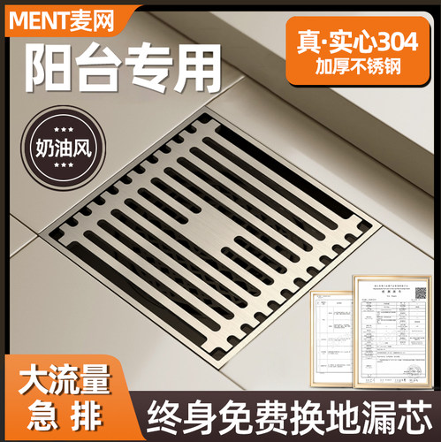 阳台专用加厚304不锈钢防臭地漏