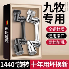 九牧适用全铜机械臂万向水龙头延伸器洗脸盆万向旋转水嘴万能接头
