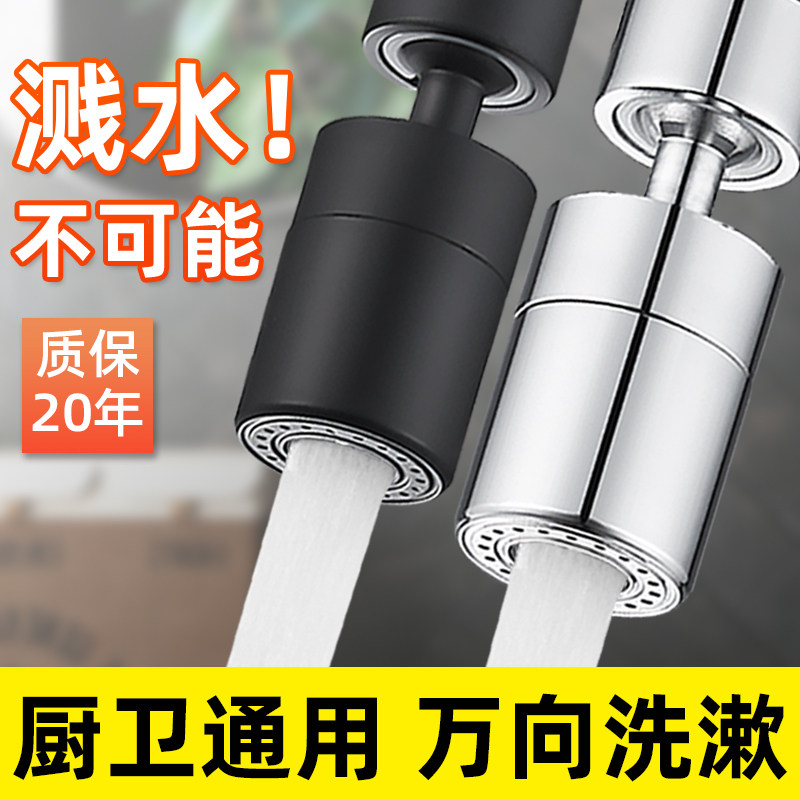麦网洗碗池万向防溅神器图片
