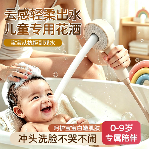 【宝宝专用】儿童柔和花洒喷头
