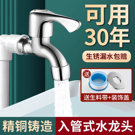 全铜水龙头正品家用阳台拖把池洗衣机专用4分入墙式单冷快开水管