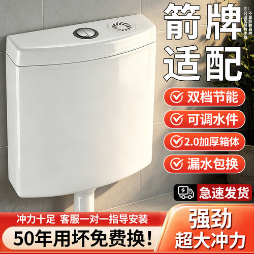 【箭牌适配安装】厕所冲水箱全套