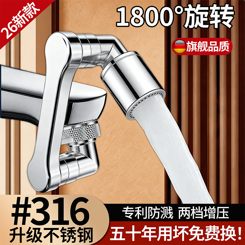 德国316不锈钢机械臂万向水龙头延伸接头可旋转卫生间防溅水神器