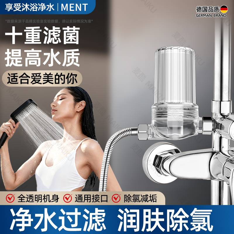 德国沐浴净水器花洒过滤器热水器
