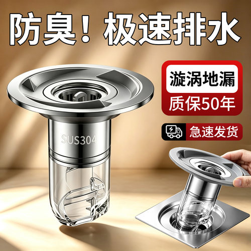 【漩涡下水】防臭地漏卫生间通用