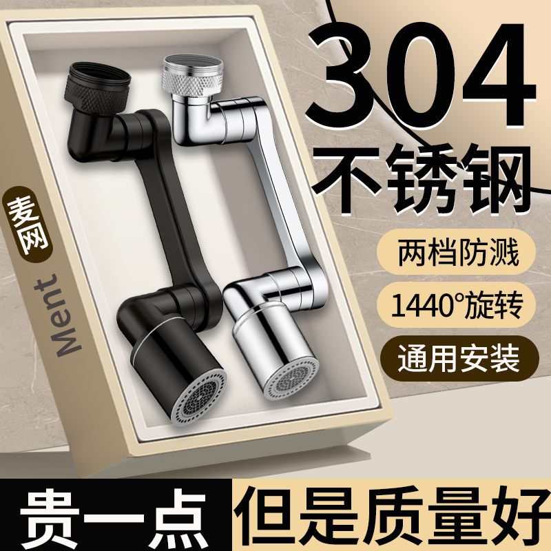 304洗脸盆水龙头万向机械臂