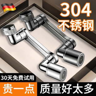 德国机械臂304不锈钢万向水龙头延伸器防溅神器卫生间面盆转接头