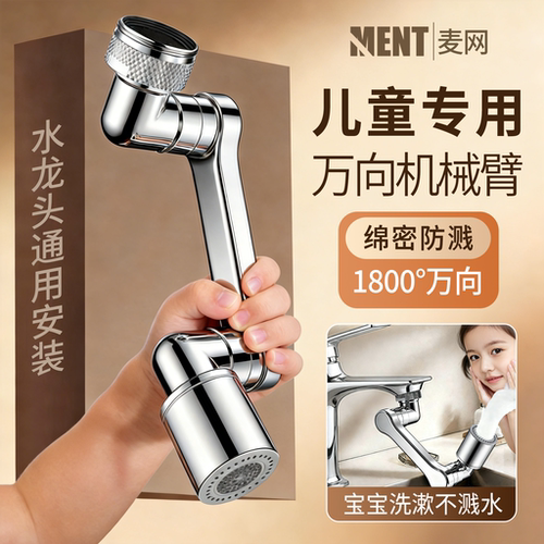 儿童专用洗漱防溅神器！万向旋转