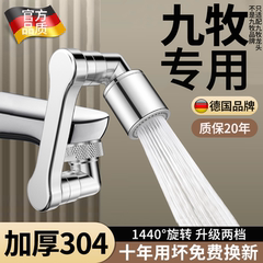 九牧适配304不锈钢机械臂万向水龙头防溅延伸器卫生间面盆转接头