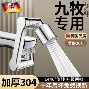 九牧适配304不锈钢机械臂万向水龙头防溅延伸器卫生间面盆转接头