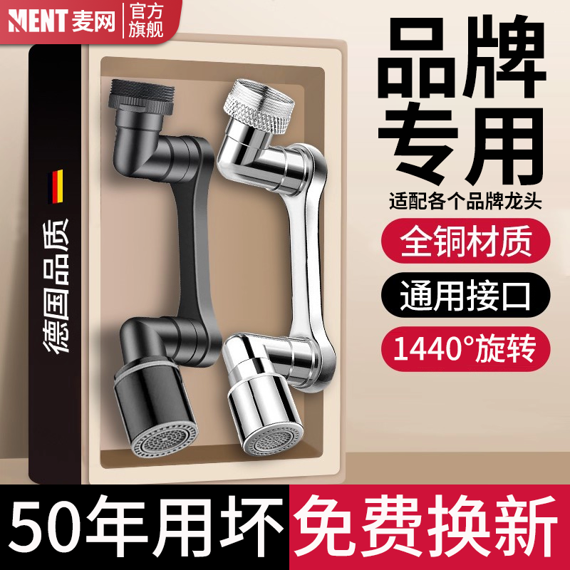 品牌适配全铜机械臂万向水龙头延伸器洗脸盆万向旋转水嘴万能接头,家装主材,水龙头起泡器/龙头延伸器,淘宝优惠券,粉丝福利购,淘宝优惠卷