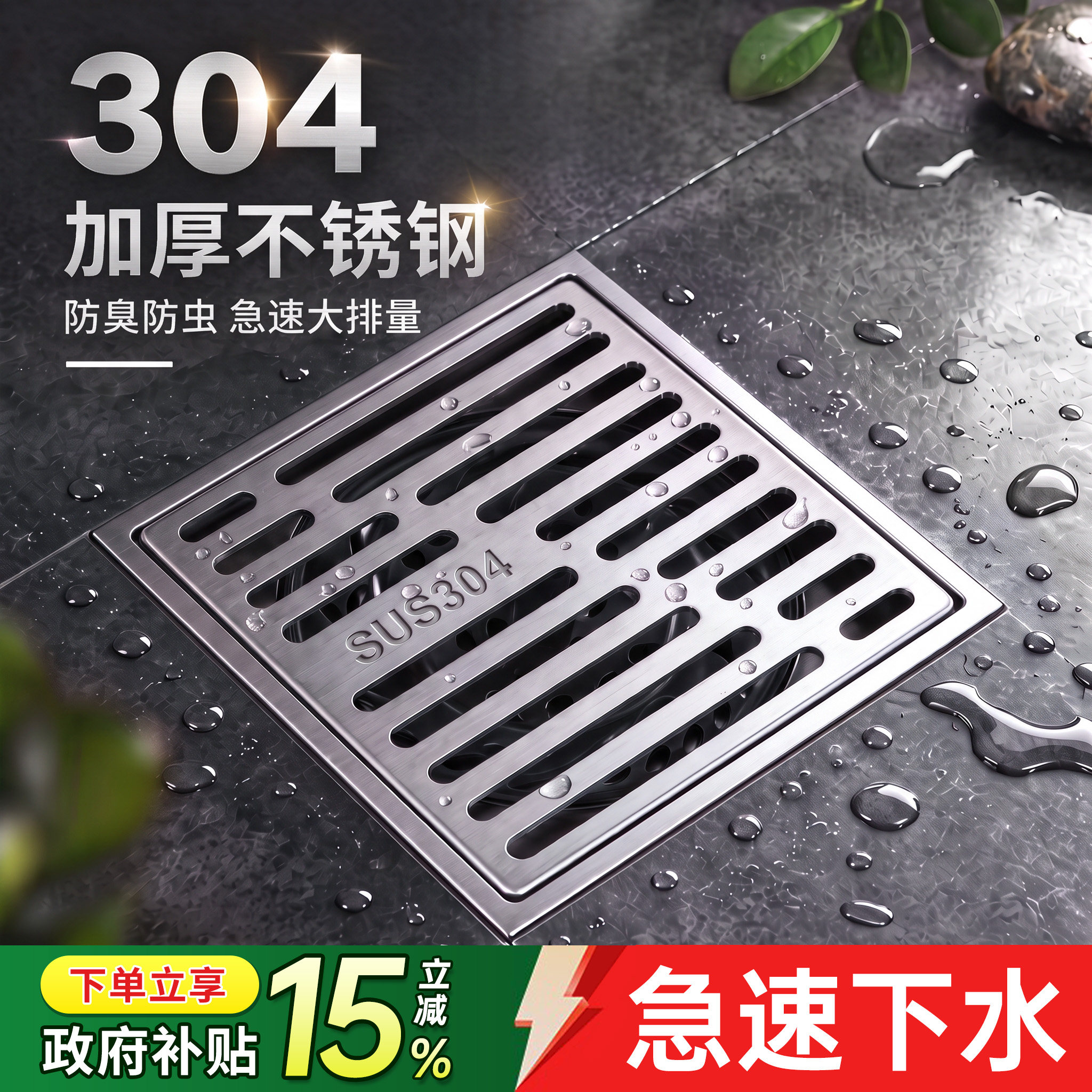 麦网304不锈钢地漏卫生间通用淋浴房浴室防臭洗衣机专用永磁防虫