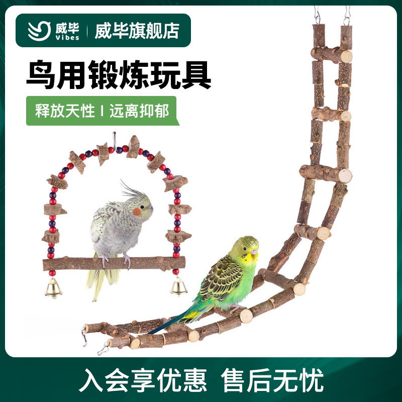 原木系列鹦鹉秋千鸟笼玩具用品