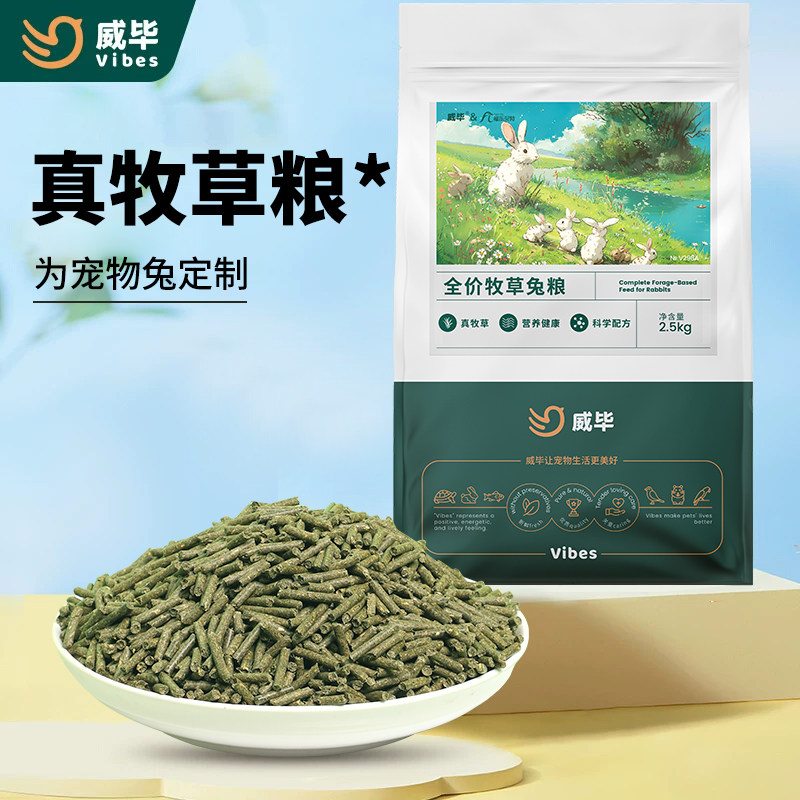 威毕牧草宠物兔粮兔专用饲料粮草图片