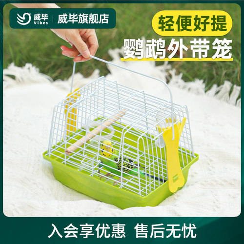 威毕小型鹦鹉便携外出笼豪华