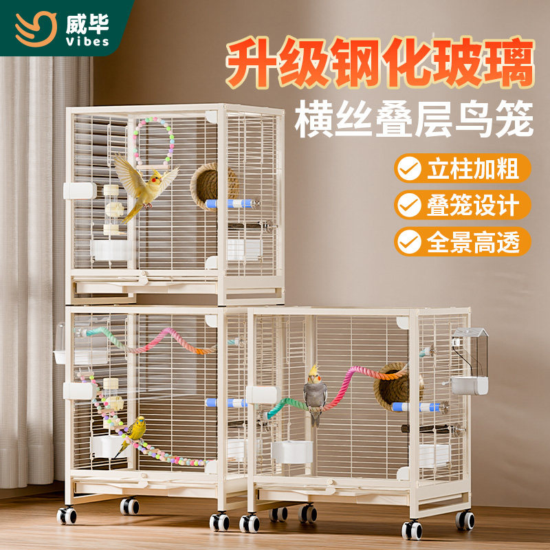 威毕鹦鹉玻璃鸟笼双层多层新型笼子家用虎皮玄凤牡丹专用豪华别墅