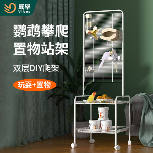 威毕鹦鹉攀爬置物站架小太阳玄凤专用移动互动训练架子鸟笼开放式
