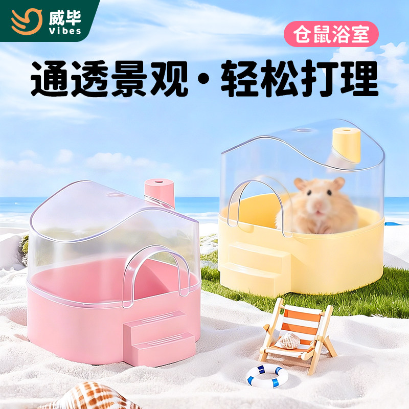 仓鼠浴室浴房厕所两用金丝熊洗澡沐浴盆浴沙尿砂防飞溅用品,宠物/宠物食品及用品,浴房/厕所,淘宝优惠券,粉丝福利购,淘宝优惠卷