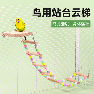威毕鹦鹉站台云梯攀爬梯子虎皮玄凤鸟用玩具秋千造景吊桥笼子配件