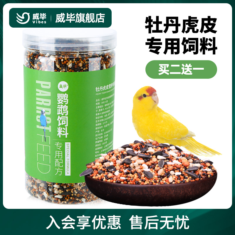 玄凤鹦鹉玄凤牡丹鹦鹉饲料