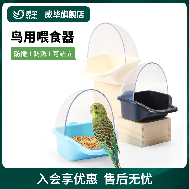 鹦鹉鸟食盒防撒防溅虎皮玄凤