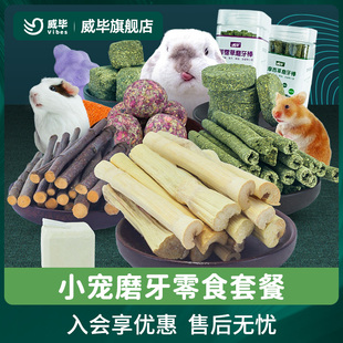 兔子仓鼠磨牙棒石金丝熊荷兰猪龙猫零食可食用小宠解闷玩具用品