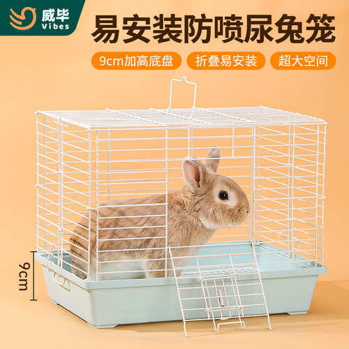 威毕威毕自动清粪防撒尿兔笼