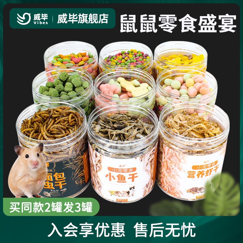 仓鼠小零食粮食组合套餐大礼包金丝熊刺猬用品磨牙石棒饼干苹果枝