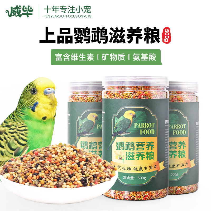 鹦鹉鸟食饲料营养滋养丸加纳利子亚麻籽玄凤虎皮粮食食物混合鸟粮_虎窝淘
