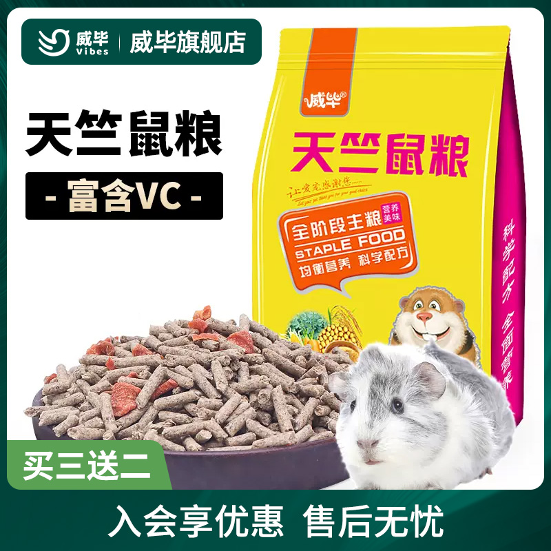 威毕荷兰猪豚鼠粮饲料天竺鼠粮食荷兰鼠宠物用品营养主粮草粮食物 宠物/宠物食品及用品 饲料/零食 原图主图