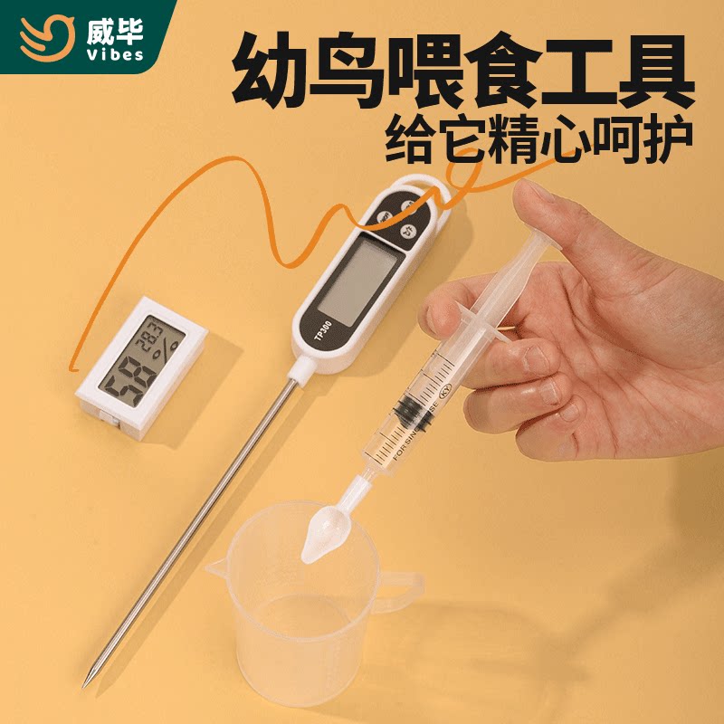 威毕鹦鹉喂食工具喂奶勺幼鸟雏鸟奶粉注射器针筒温度计刻度杯全套