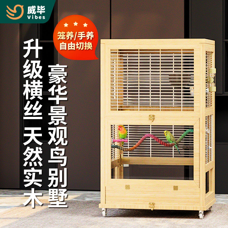 威毕鸟笼实木质超大号两用鹦鹉笼子虎皮牡丹玄凤专用新型生态别墅图片